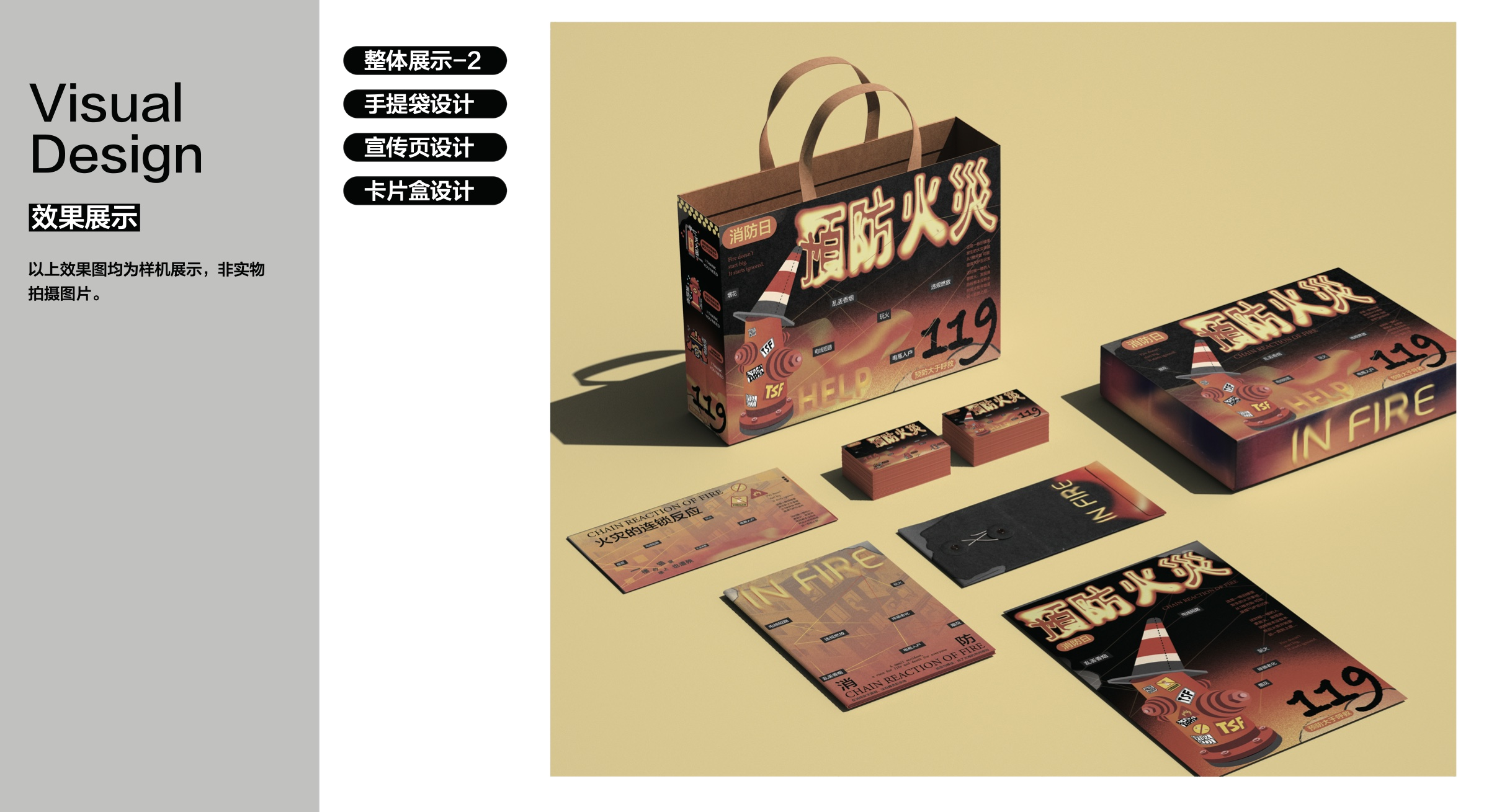 消防宣传品牌 VI 设计第 14 页
