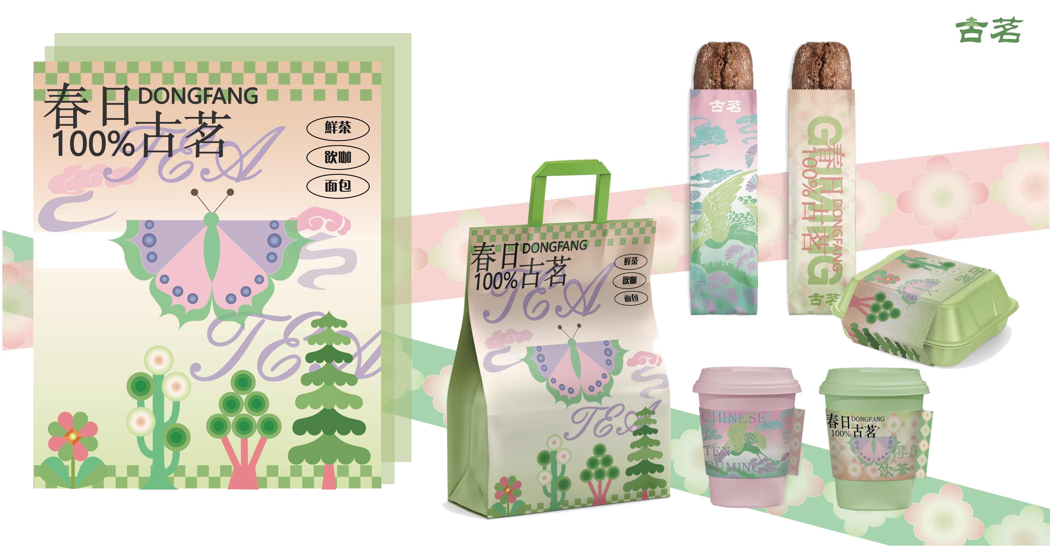 春日古茗品牌 VI 设计作品第 21 页