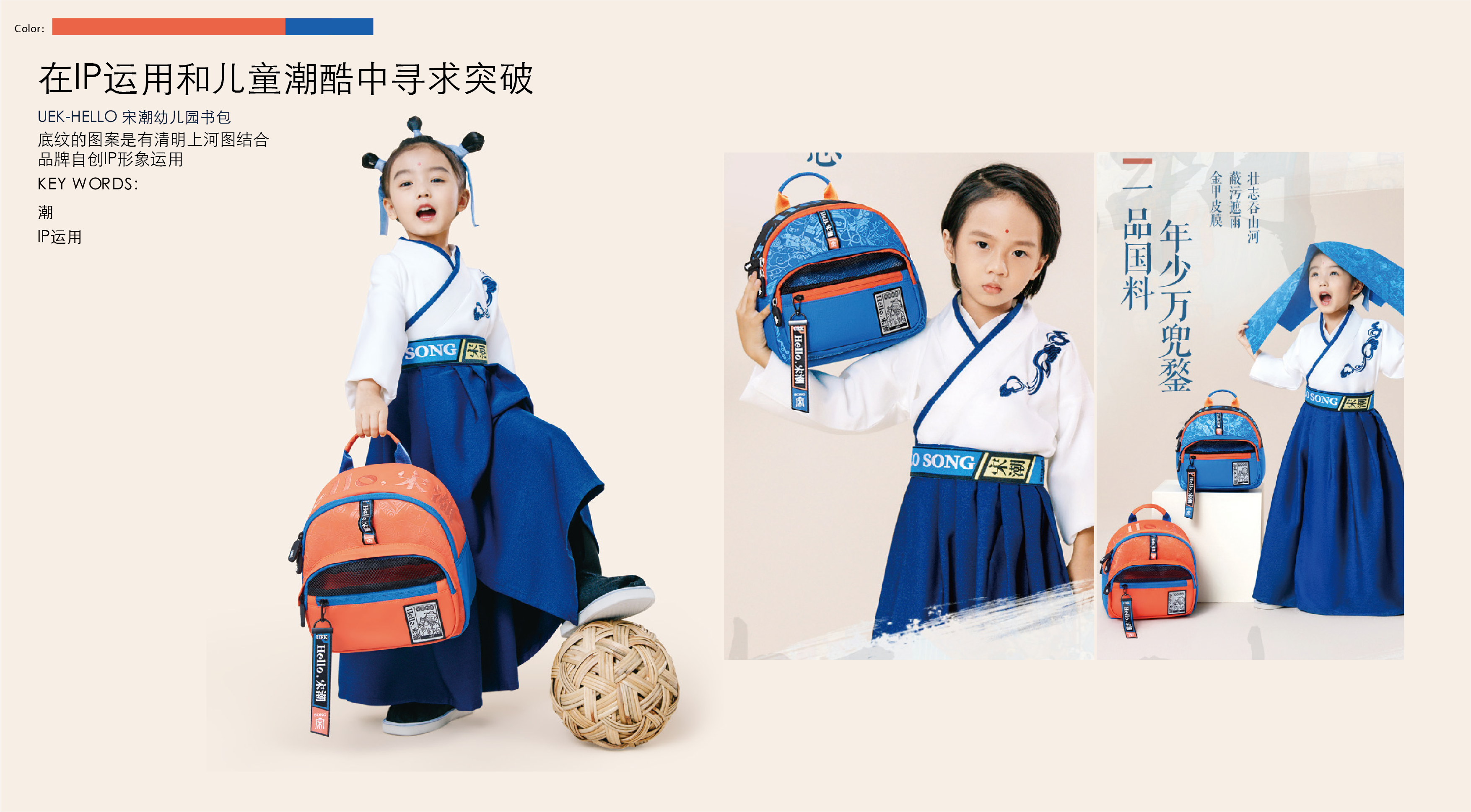 幼儿背包设计及开发作品 4